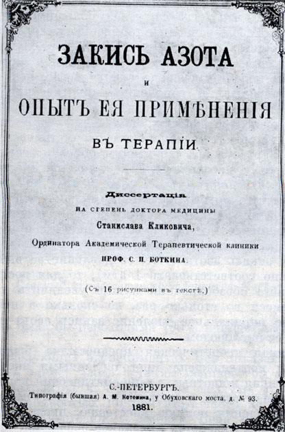 Титульный лист работы С. Кликовича - одного из пионеров применения закиси азота в терапии