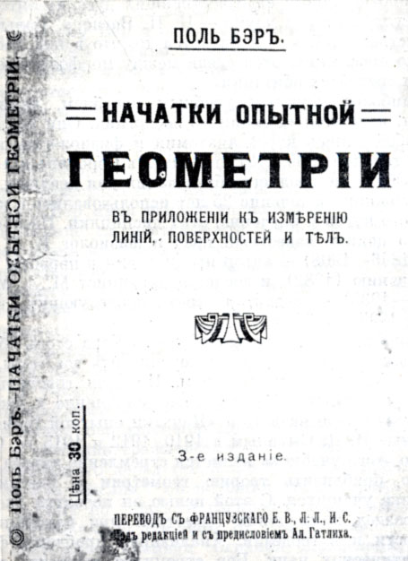 Обложка книги Поля Бера, изданной в России в 1915 г.